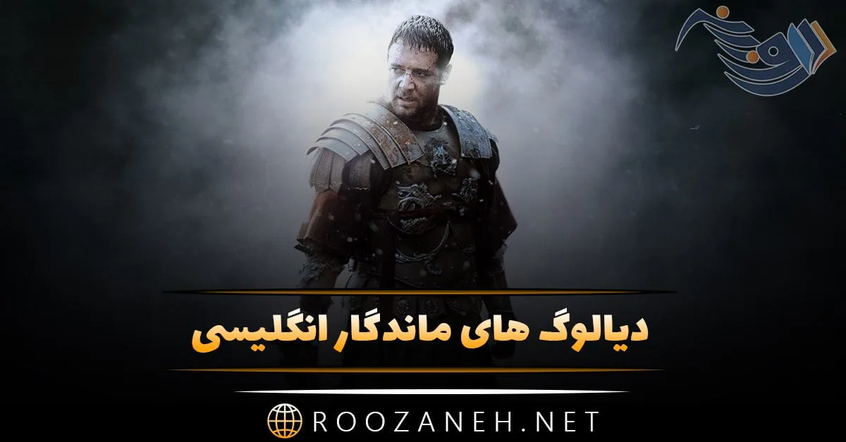 دیالوگ های ماندگار انگلیسی +جمله های معروف فیلم ها با ترجمه فارسی به همراه والپیپرهای فوق العاده