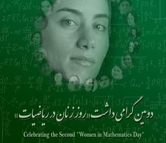 روز جهانی زن در ریاضیات 22 اردیبهشت ماه ( دلیل نامگذاری و متن تبریک این روز )