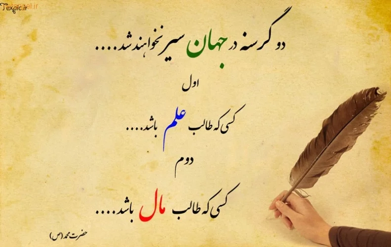 سخنان آموزنده پیامبر اسلام حضرت محمد (ص) + عکس نوشته پیامبر