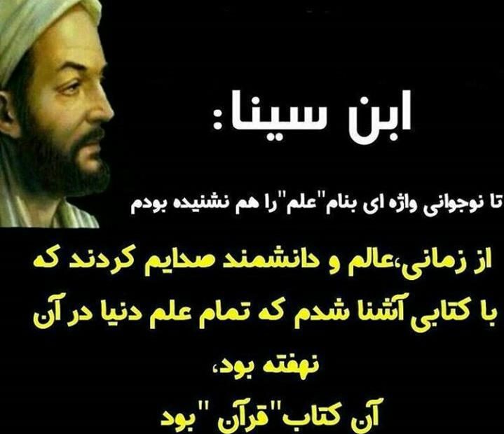سخنان ابوعلی سینا با مفاهیم زیبا + جملات گردآوری شده از حکیم ابن سینا
