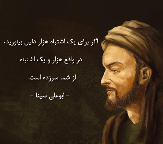 سخنان ابوعلی سینا با مفاهیم زیبا + جملات گردآوری شده از حکیم ابن سینا