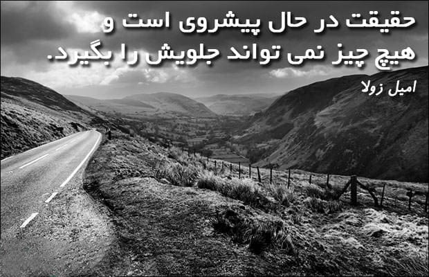 سخنان ادبی و آموزنده از امیل زولا؛ جملات قشنگ زیبا از این نویسنده