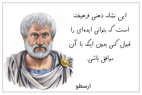 سخنان ارسطو فیلسوف معروف یونانی با جملات تاثیرگذار و آموزنده