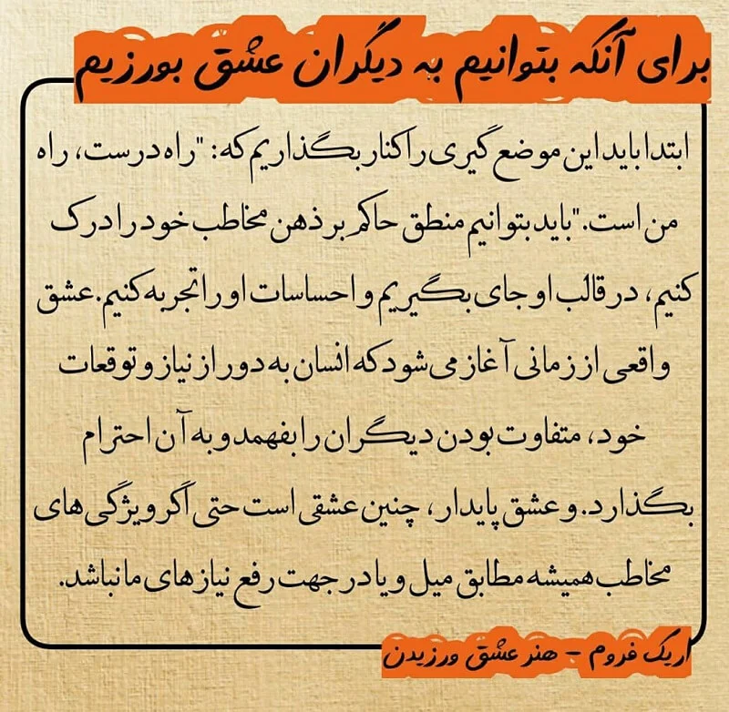 سخنان اریک فروم و جملات تاثیرگذار و آموزنده جامعه شناس و روان کاو آمریکایی