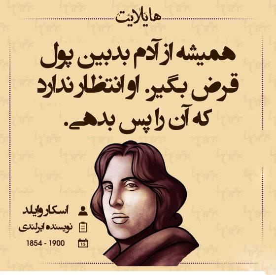 سخنان اسکار وایلد و جملات آموزنده و ناب از نویسنده معروف ایرلندی