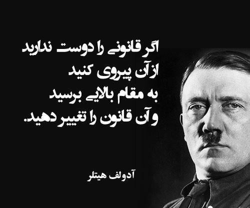 سخنان انگیزشی آدولف هیتلر جنایتکار بزرگ با متن های تاکیدی و انگیزه دهنده