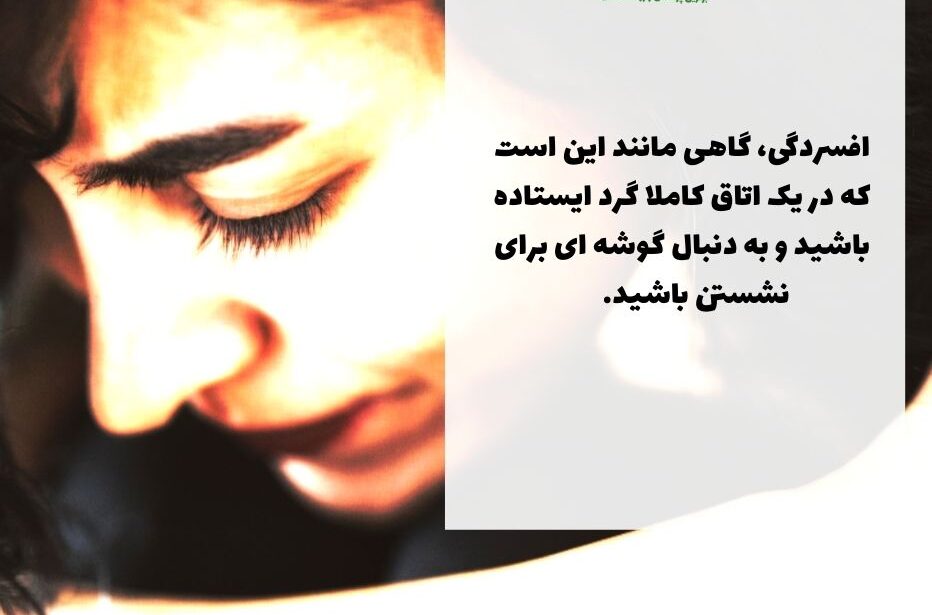سخنان بزرگان در مورد افسردگی و جملات درباره زیبایی زندگی
