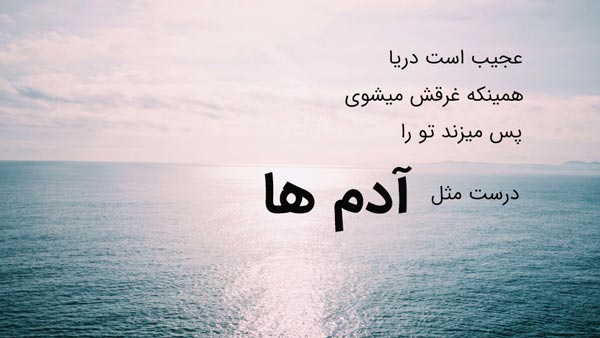 سخنان بزرگان در مورد دریا و اقیانوس با جملات الهام بخش
