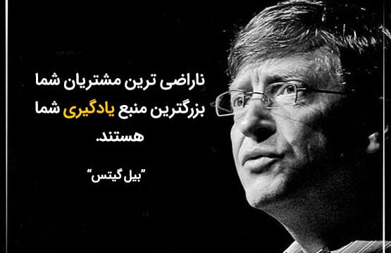 سخنان بیل گیتس درباره ثروتمند شدن، زندگی و موفقیت