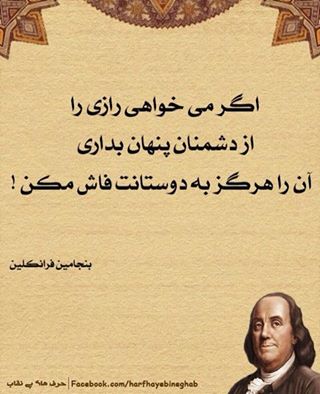 سخنان جالب بنجامین فرانکلین + متن های آموزنده و جملات زیبا از سیاستمدار و نویسنده معروف