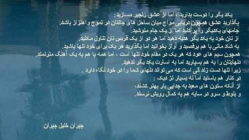 سخنان جبران خلیل جبران + جملات آموزنده و پند آموز جالب در مورد زندگی