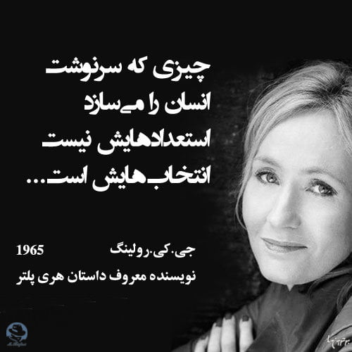 سخنان جی کی رولینگ با جملات زیبا و متن های آموزنده