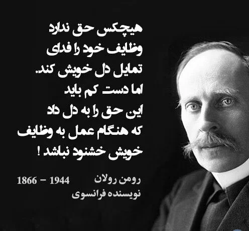 سخنان رومن رولان با جملات فلسفی آموزنده از این نویسنده