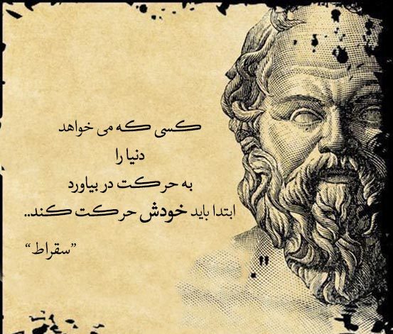 سخنان سقراط | بهترین جملات و گفته های سقراط فیلسوف بزرگ