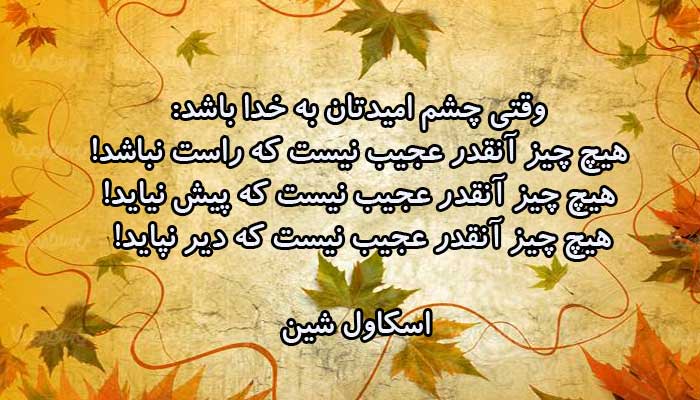 سخنان فلورانس اسکاول شین نویسده با جملات و متن های آموزنده زیبا