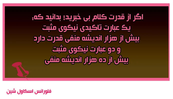 سخنان فلورانس اسکاول شین نویسده با جملات و متن های آموزنده زیبا
