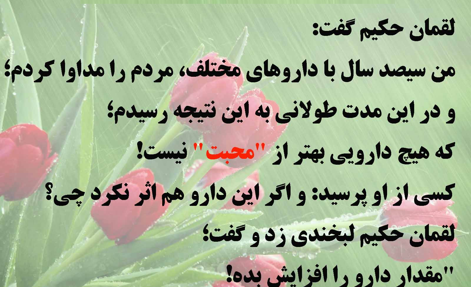 سخنان لقمان حکیم + عکس نوشته های آموزنده و پند آموز از لقمان حکیم