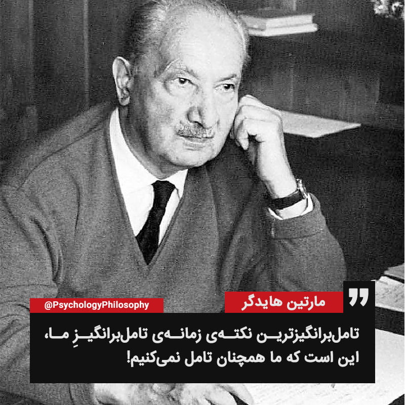 سخنان مارتین هایدگر فیلسوف آلمانی با جملات فلسفی آموزنده