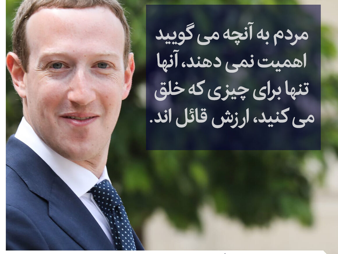 سخنان مارک زاکربرگ موسس فیس بوک + جملات آموزنده با عکس نوشته