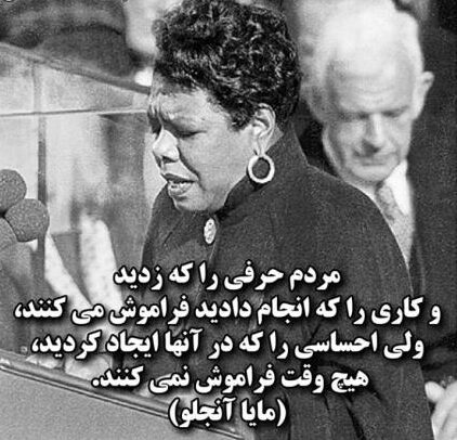 سخنان مایا آنجلو بازیگر و فعال حقوق مدنی (جملات خاص آموزنده و نقل قول زیبا)