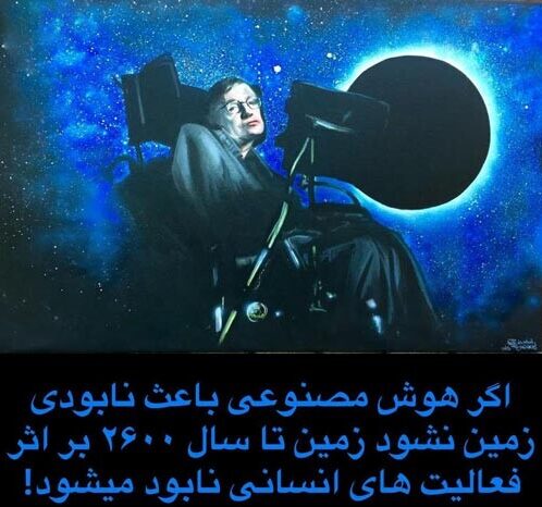 سخنان ناب استیون هاوکینگ؛ جملات آموزنده و انگیزشی دانشمند معروف