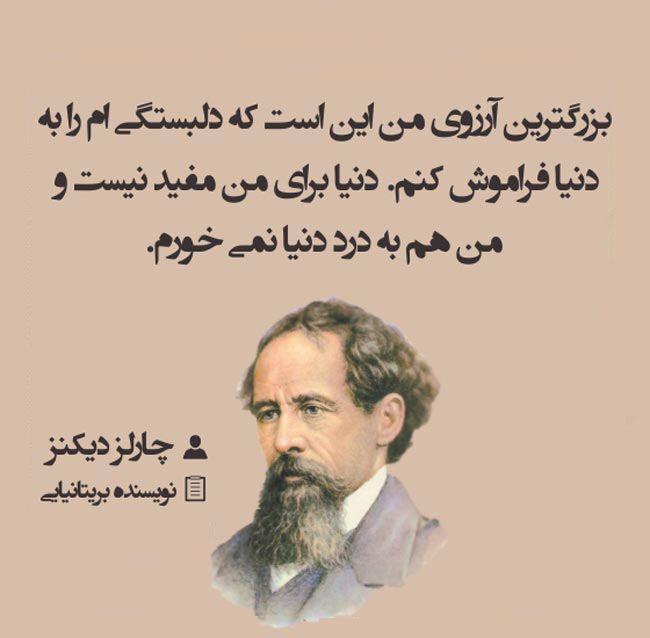 سخنان چارلز دیکنز با جملات آموزنده از نویسنده معروف