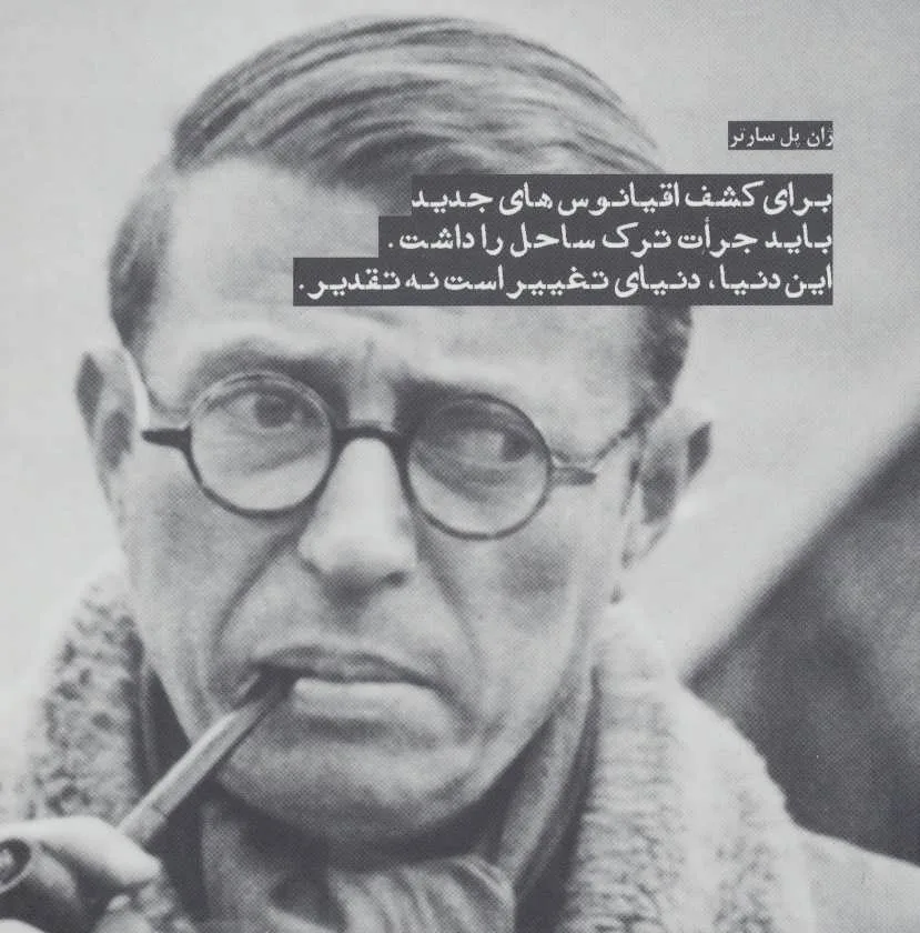 سخنان ژان پل سارتر فلیسوف معروف؛ جملات زیبا درباره زندگی و هستی انسان