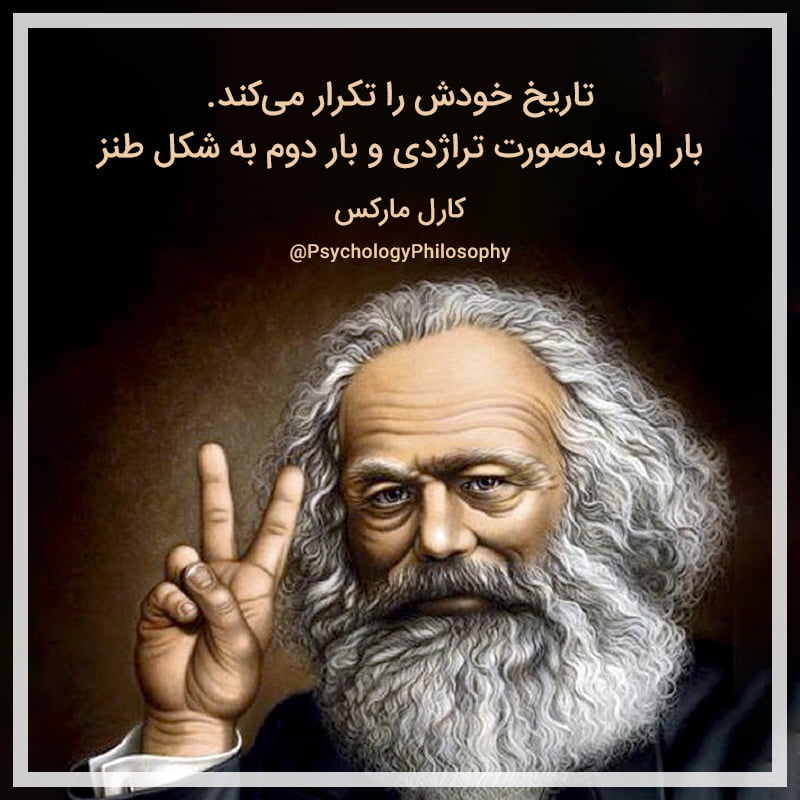 سخنان کارل مارکس فیلسوف معروف با جملات ناب از وی