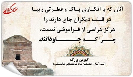 سخنان گرانبها از بزرگان؛ جملات مفید و زیبای بزرگان ایران و جهان