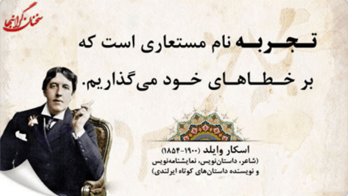 سخنان گرانبها از بزرگان؛ جملات مفید و زیبای بزرگان ایران و جهان