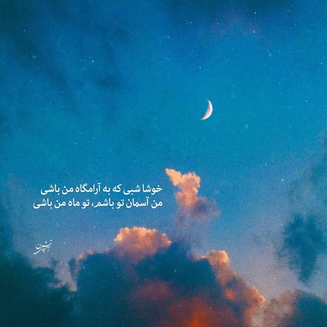 شعر آسمان + اشعار زیبا در مورد آسمان آبی، آسمان شب و آسمان ابری