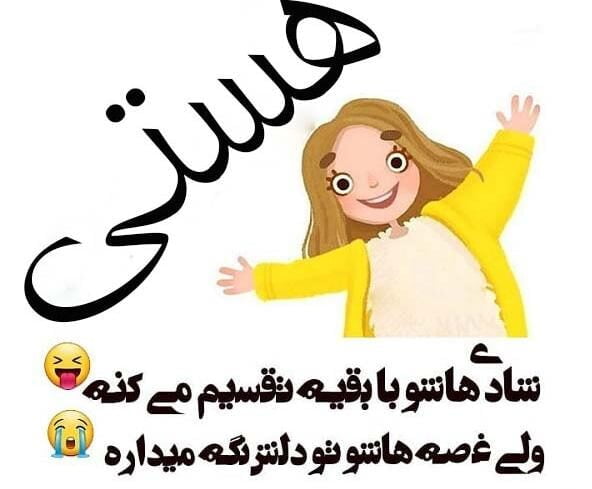 شعر با هستی؛ عاشقانه ترین اشعار با اسم هستی