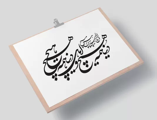شعر با هیچ؛ زیباترین اشعار عارفانه و احساسی با کلمه هیچ