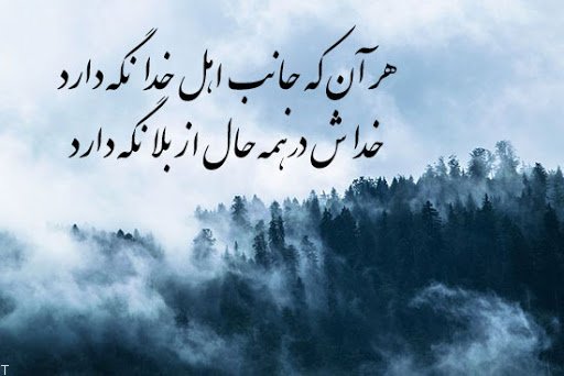 شعر بخشش با اشعار زیبا در مورد بخشیدن خدا و بخشش عاشقانه