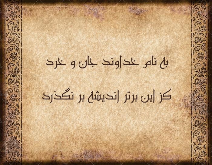 شعر به نام خدا و مجموعه اشعار کوتاه و بلند یاد خدا برای شروع