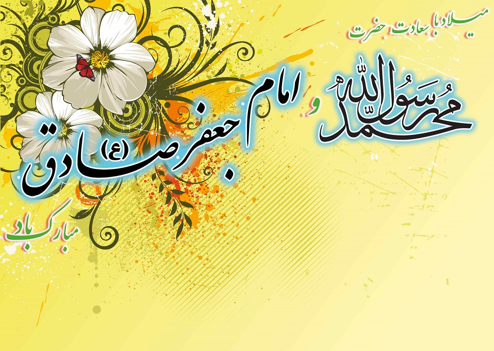 شعر تبریک میلاد پیامبر + مجموعه اشعار ولادت حضرت محمد (ص) و امام صادق (ع) با عکس نوشته