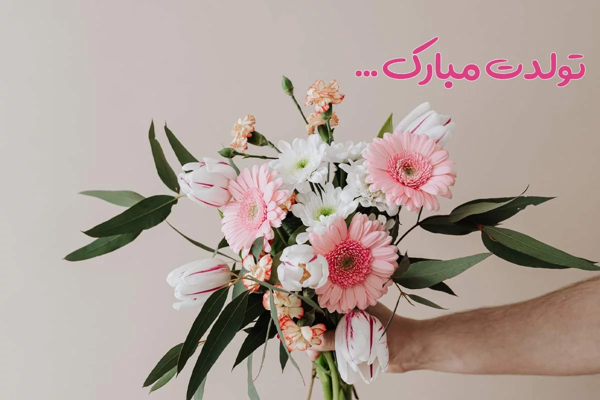 شعر تولد فرزند؛ اشعار زیبای تولد فرزند دختر و پسر