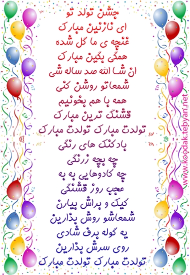 شعر تولد و اشعار تبریک تولد + مجموعه شعرهای زیبا برای جشن تولد و شادی