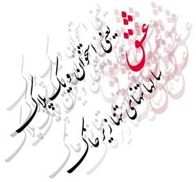شعر تک بیتی شهدا و اشعار زیبای کوتاه مقام والای شهید