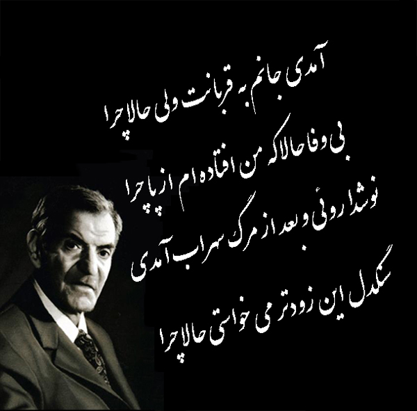 شعر جدایی شهریار و گزیده اشعار جدا شدن از عشق و تنهایی شعر جدایی شهریار و گزیده اشعار جدا شدن از عشق و تنهایی