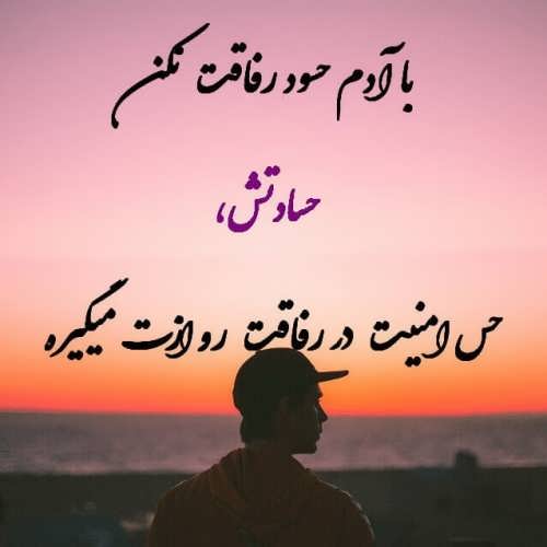 شعر حسادت + اشعار زیبا در مورد افراد حسود و حسادت کردن