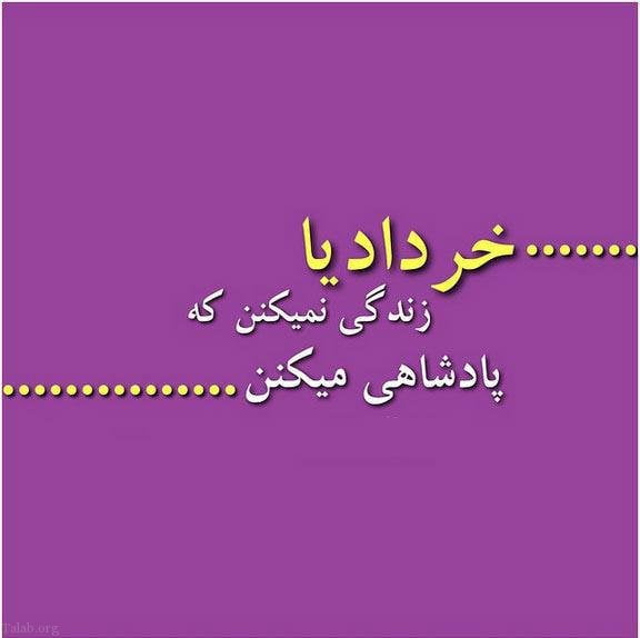 شعر خرداد ماهی با متن و اشعار تبریک تولد متولدین خرداد ماه