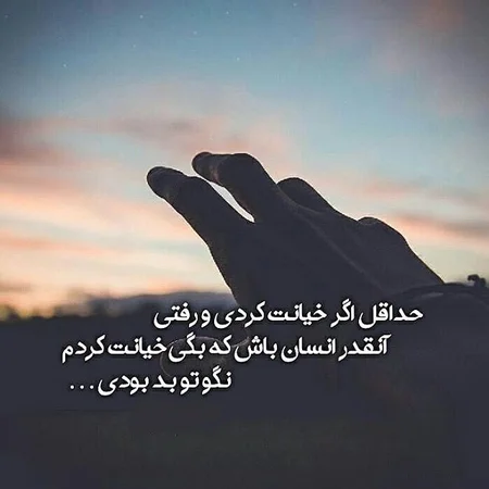 شعر خیانت | اشعار خیانت عشق و همسر