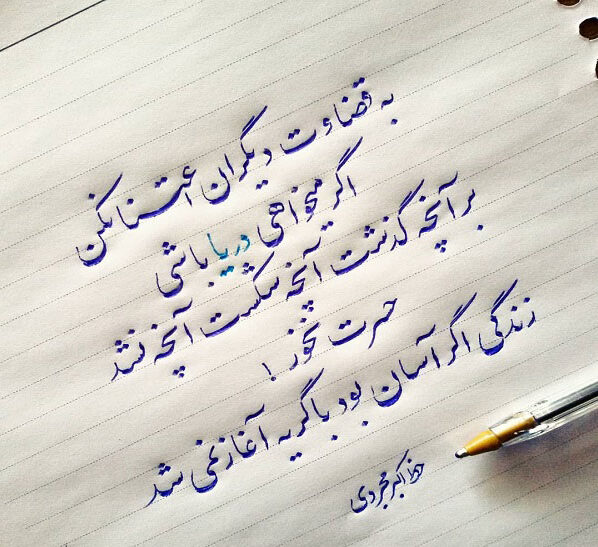 شعر در مورد حرف مردم + مجموعه اشعار در مورد بدخواهی و غیبت کردن مردم