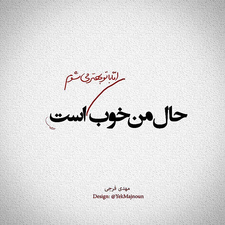 شعر در مورد حس خوب + اشعار زیبای احساس در مورد حس و حال خوب