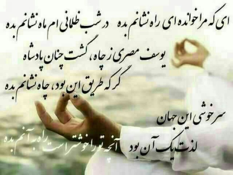 شعر در مورد خدا + مجموعه اشعار عارفانه در مورد خداوند