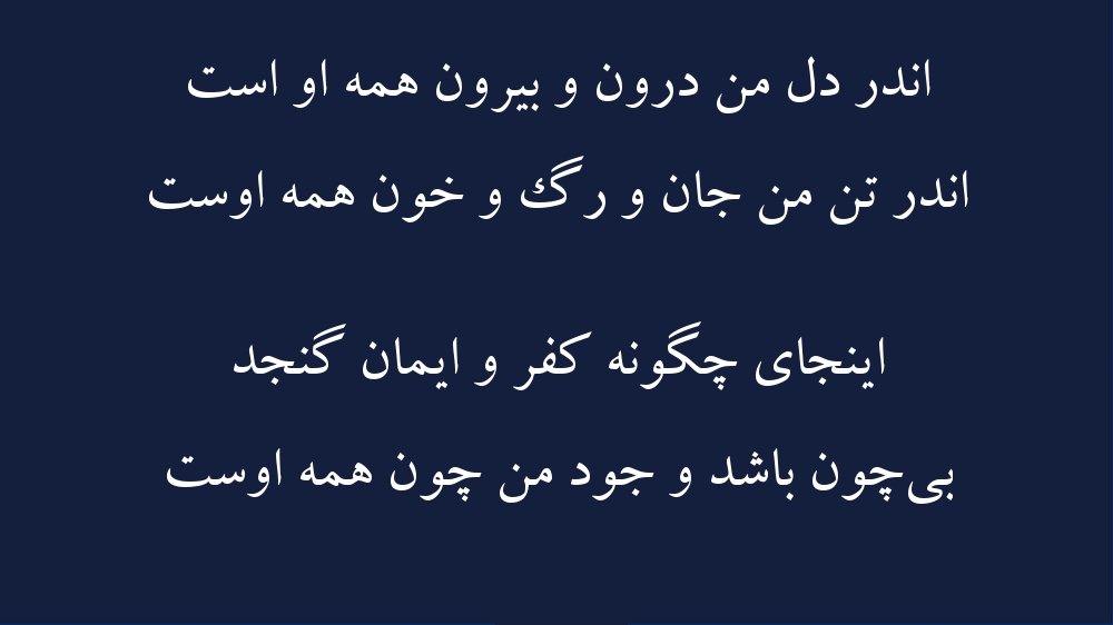 شعر در مورد خدا + مجموعه اشعار عارفانه در مورد خداوند