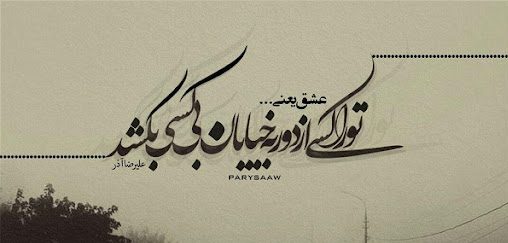 شعر در مورد خیابان + اشعار زیبا و عاشقانه در مورد خیابان های شهر