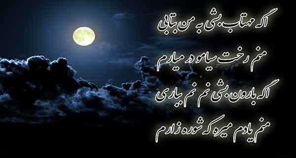 شعر در مورد شب + مجموعه اشعار زیبا در مورد شب و زیبایی آن