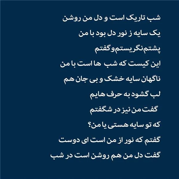 شعر در مورد شب + مجموعه اشعار زیبا در مورد شب و زیبایی آن